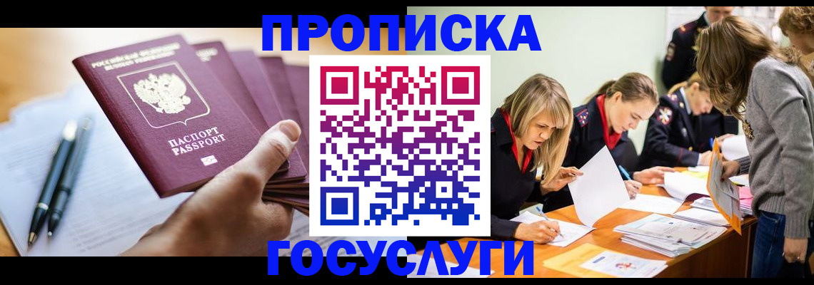прописка для работы в Кимовске