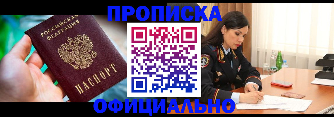 прописка паспорт в Кимовске