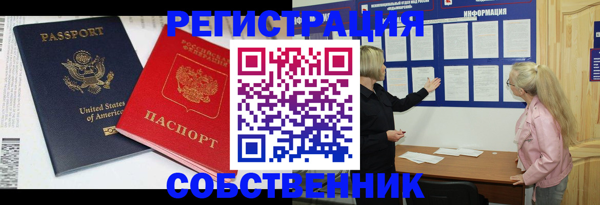 временная регистрация в квартире в Кимовске