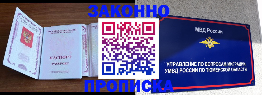 временная регистрация законно в Кимовске